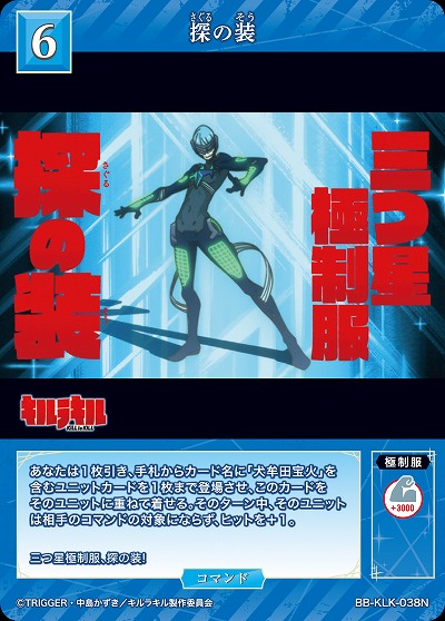 探の装 【BB-KLK-038N】